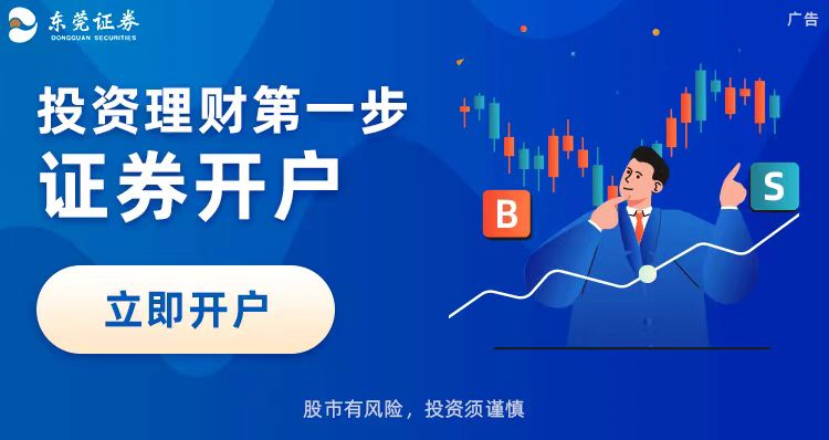 东莞证券
